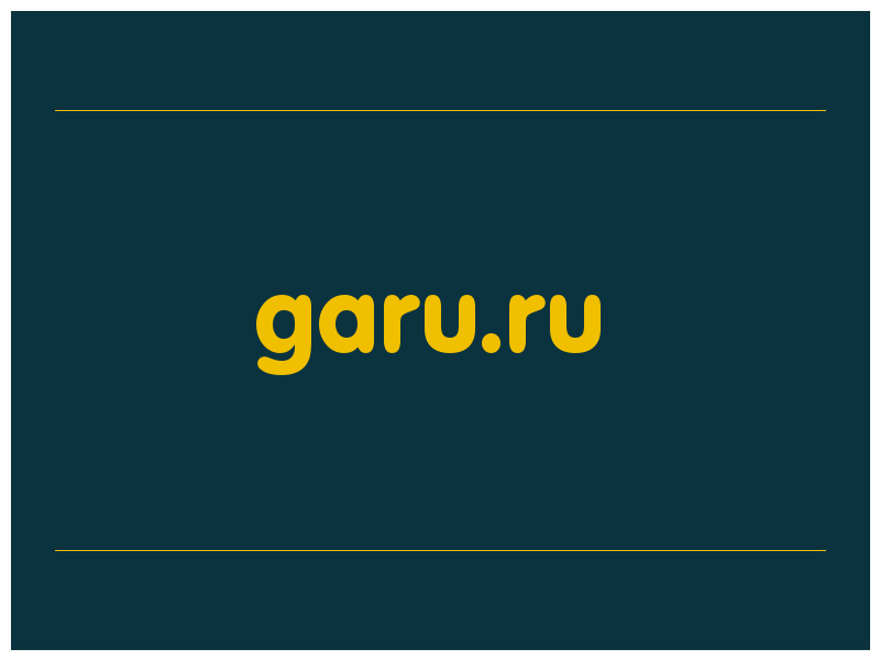 сделать скриншот garu.ru