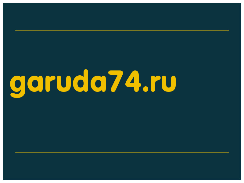 сделать скриншот garuda74.ru