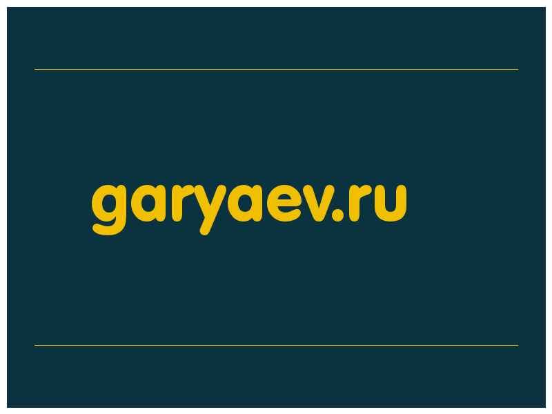 сделать скриншот garyaev.ru