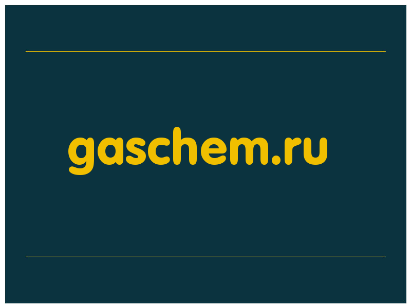 сделать скриншот gaschem.ru