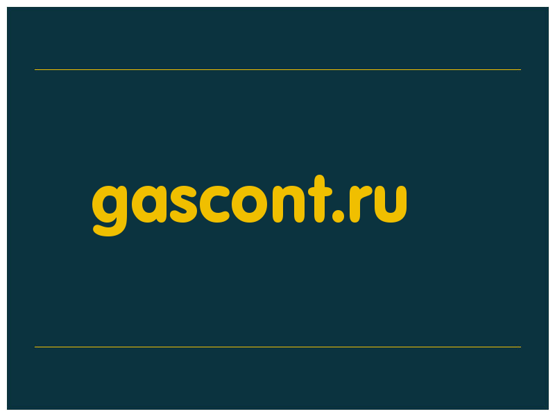 сделать скриншот gascont.ru