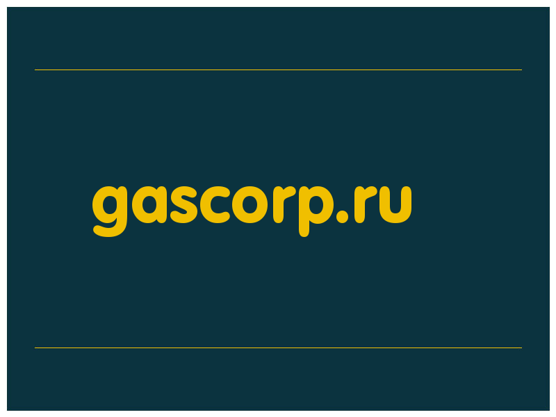 сделать скриншот gascorp.ru