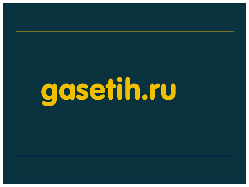 сделать скриншот gasetih.ru