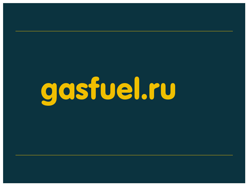 сделать скриншот gasfuel.ru