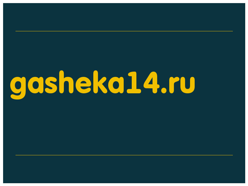 сделать скриншот gasheka14.ru