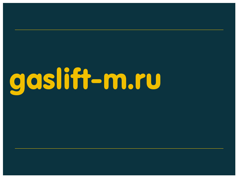 сделать скриншот gaslift-m.ru
