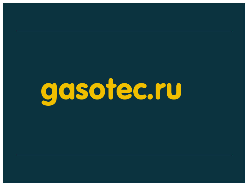 сделать скриншот gasotec.ru