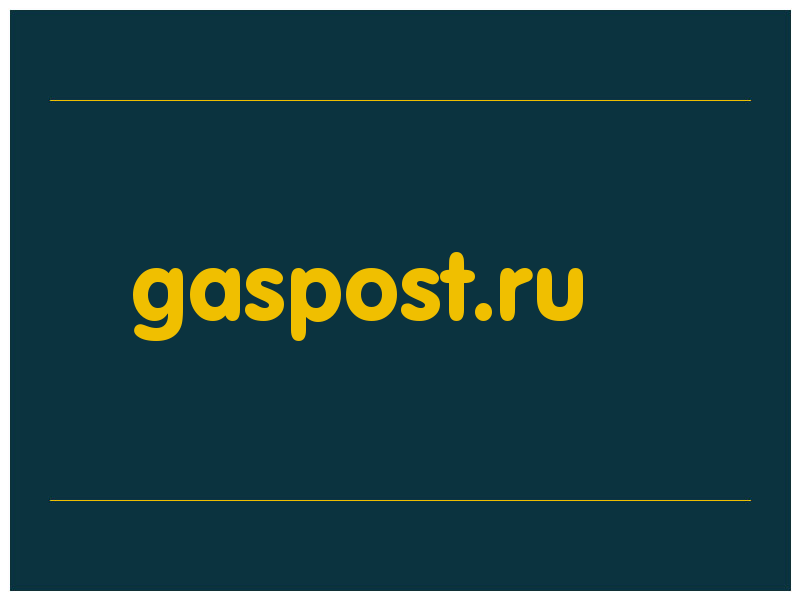 сделать скриншот gaspost.ru