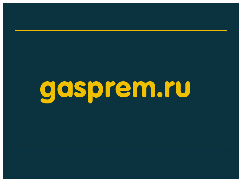 сделать скриншот gasprem.ru