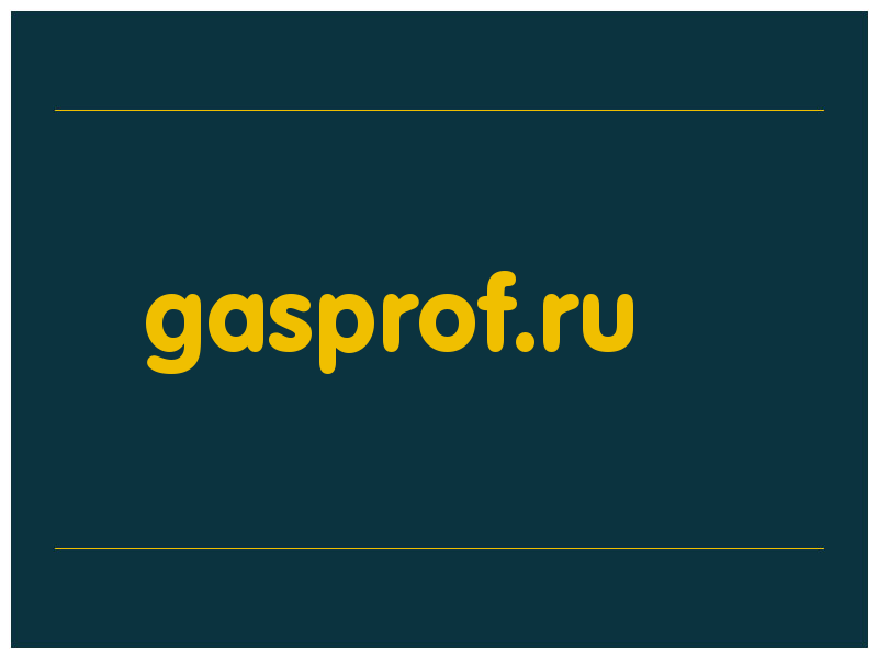 сделать скриншот gasprof.ru