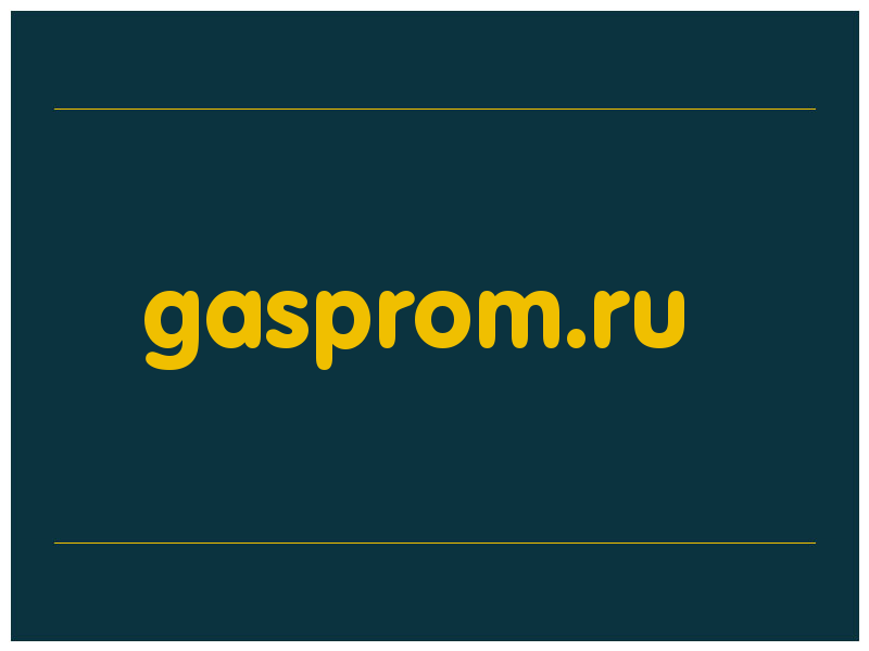 сделать скриншот gasprom.ru