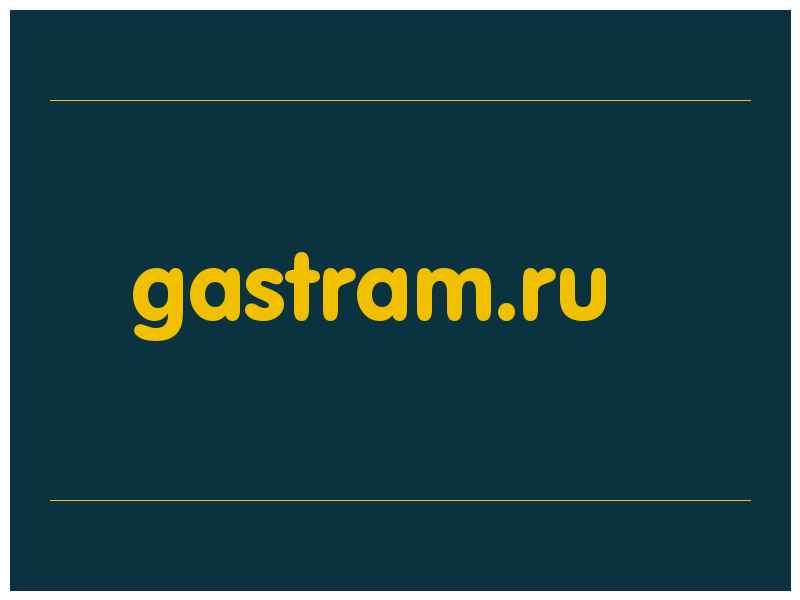 сделать скриншот gastram.ru