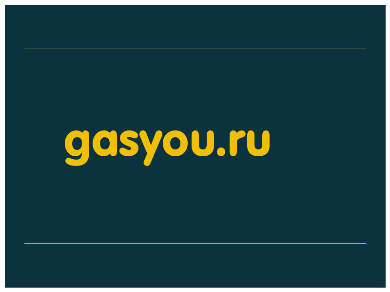 сделать скриншот gasyou.ru