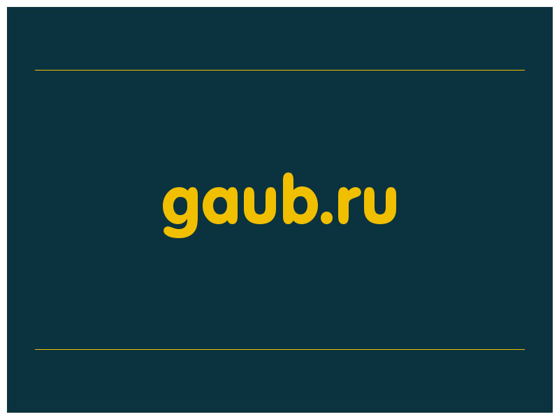 сделать скриншот gaub.ru