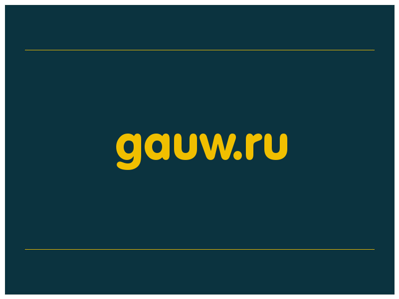 сделать скриншот gauw.ru