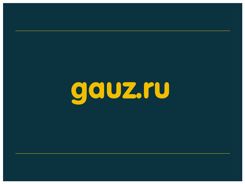 сделать скриншот gauz.ru