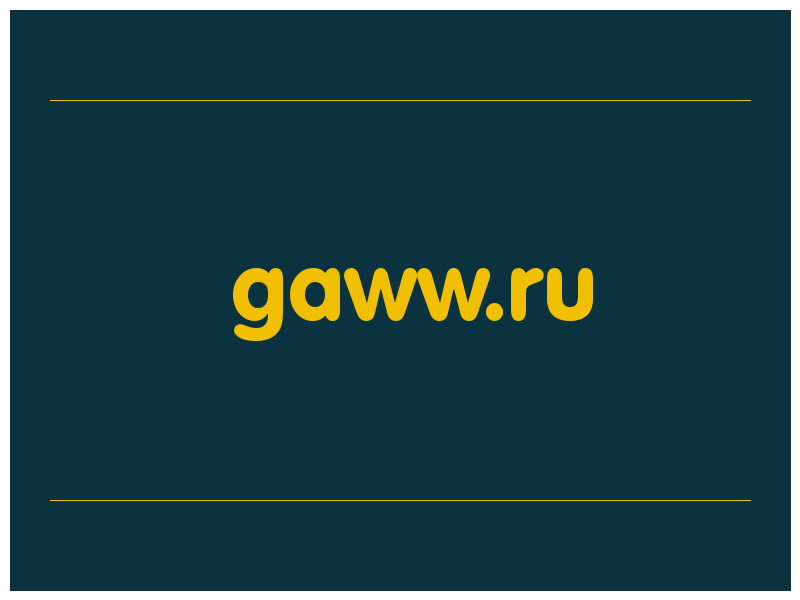 сделать скриншот gaww.ru