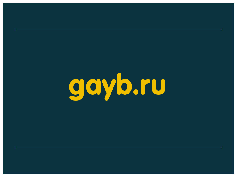 сделать скриншот gayb.ru