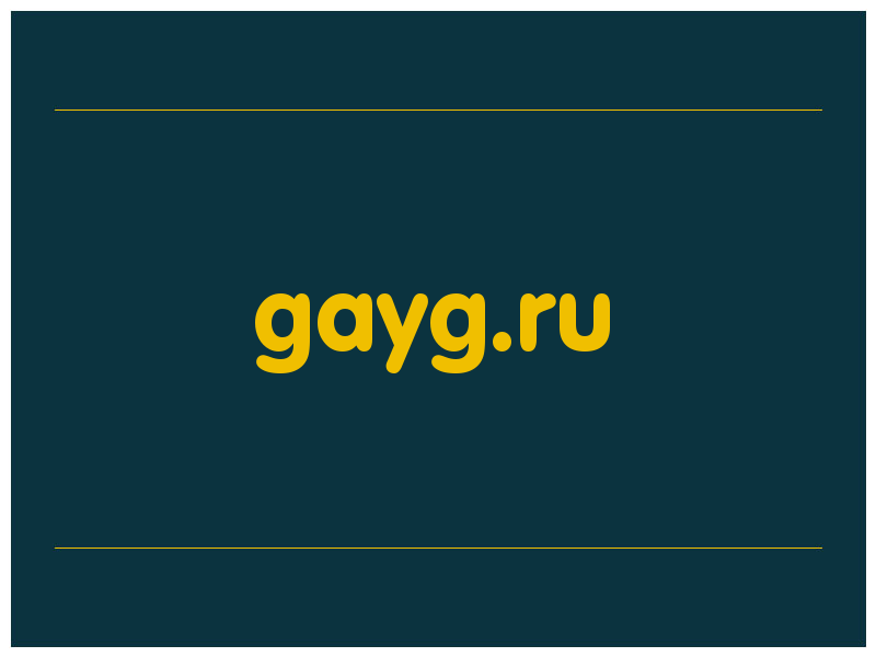 сделать скриншот gayg.ru