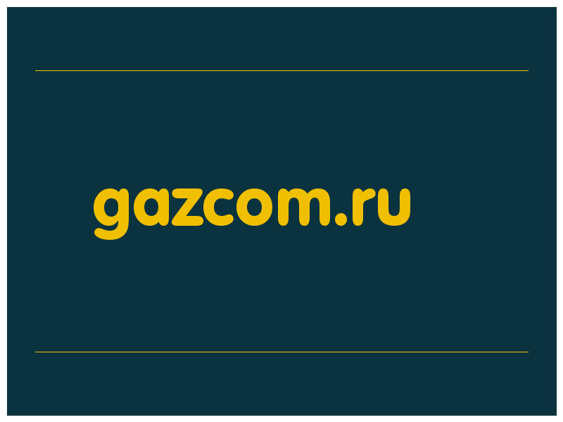 сделать скриншот gazcom.ru