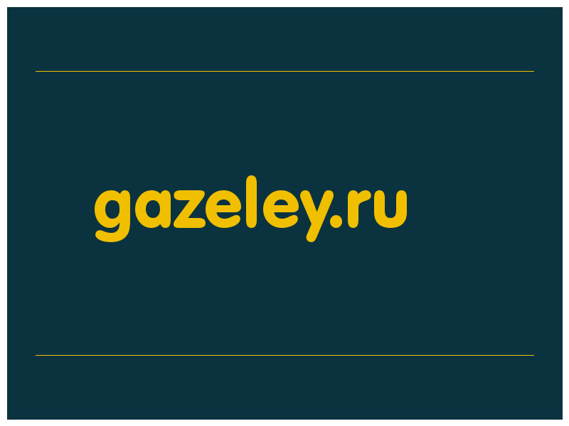 сделать скриншот gazeley.ru