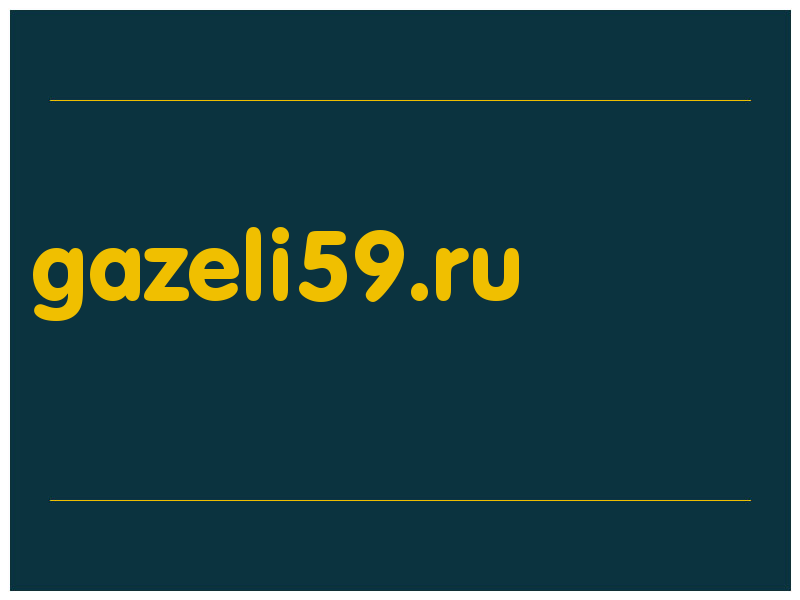 сделать скриншот gazeli59.ru