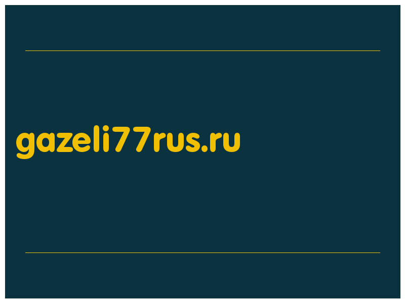 сделать скриншот gazeli77rus.ru
