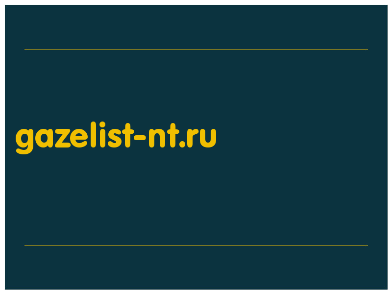 сделать скриншот gazelist-nt.ru