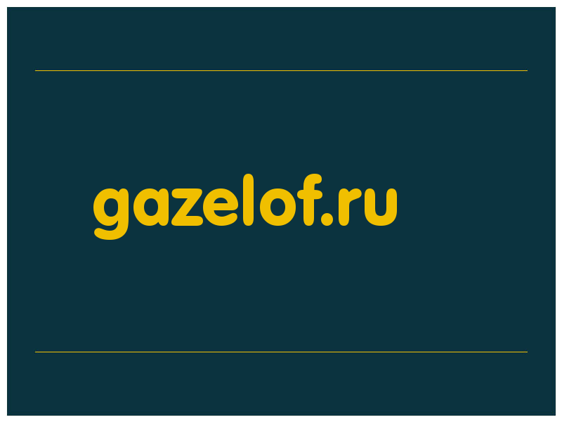 сделать скриншот gazelof.ru