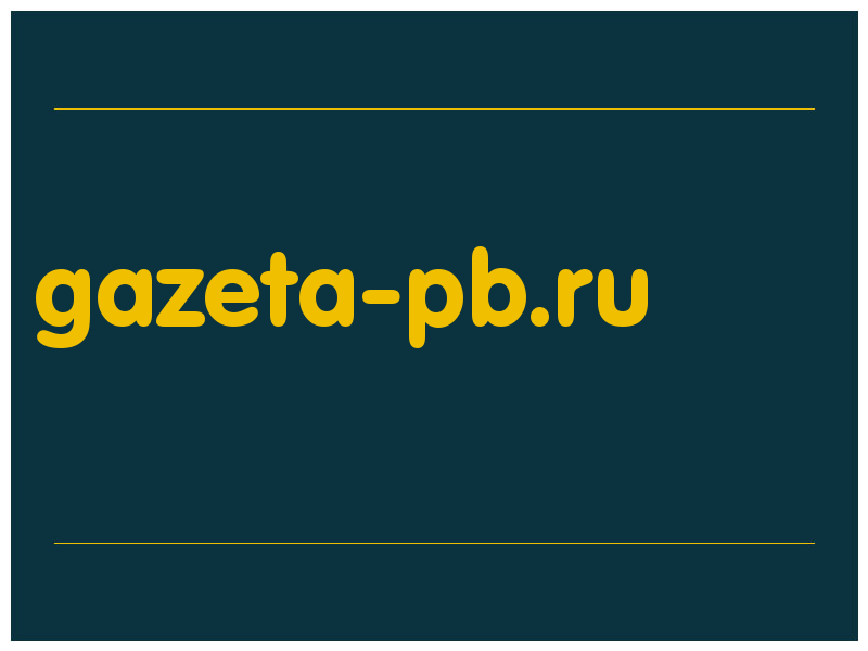 сделать скриншот gazeta-pb.ru