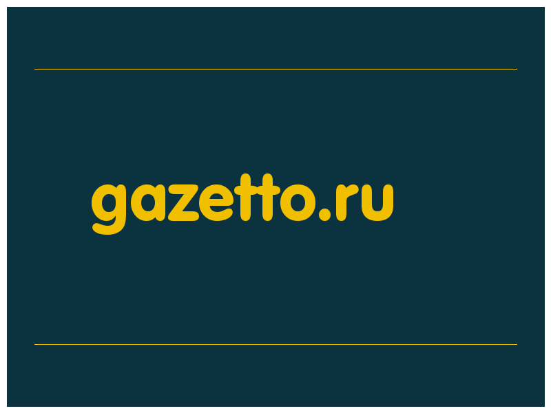 сделать скриншот gazetto.ru