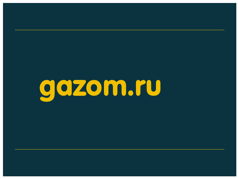 сделать скриншот gazom.ru