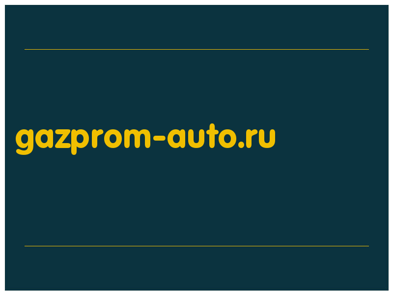 сделать скриншот gazprom-auto.ru