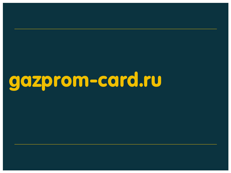 сделать скриншот gazprom-card.ru