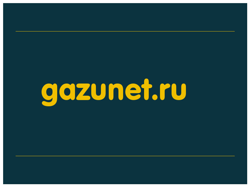 сделать скриншот gazunet.ru