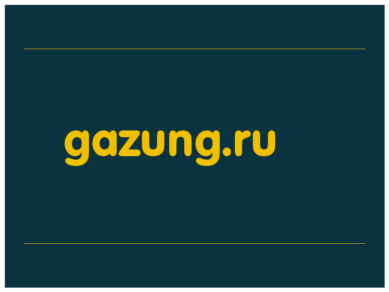 сделать скриншот gazung.ru