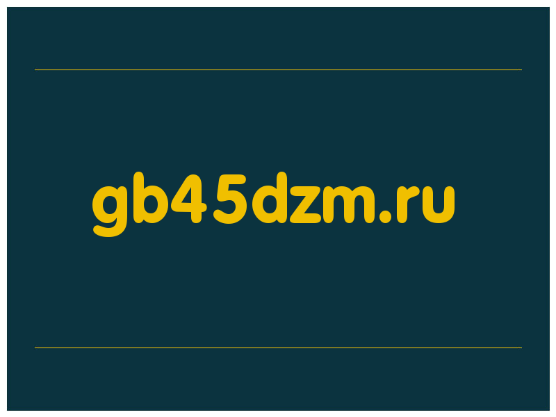 сделать скриншот gb45dzm.ru