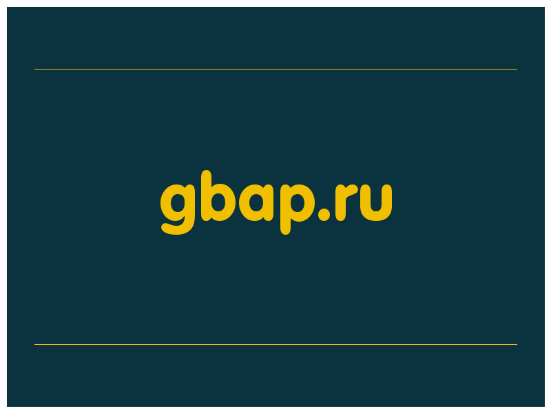 сделать скриншот gbap.ru