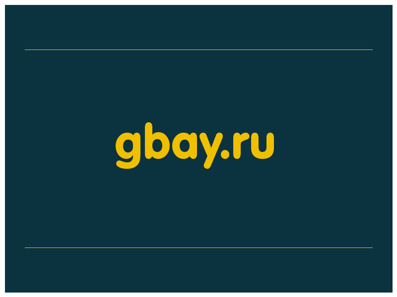 сделать скриншот gbay.ru