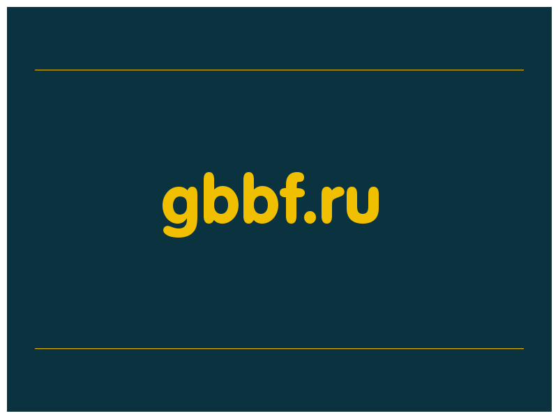 сделать скриншот gbbf.ru