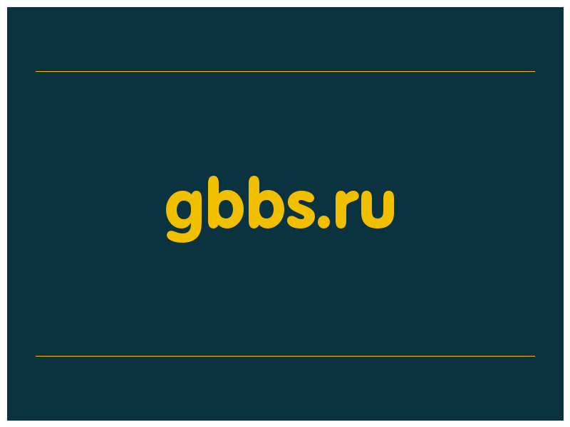 сделать скриншот gbbs.ru