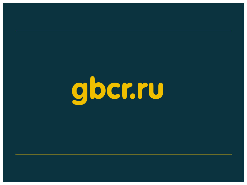 сделать скриншот gbcr.ru