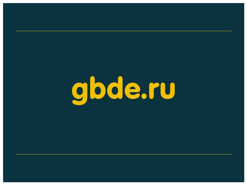 сделать скриншот gbde.ru