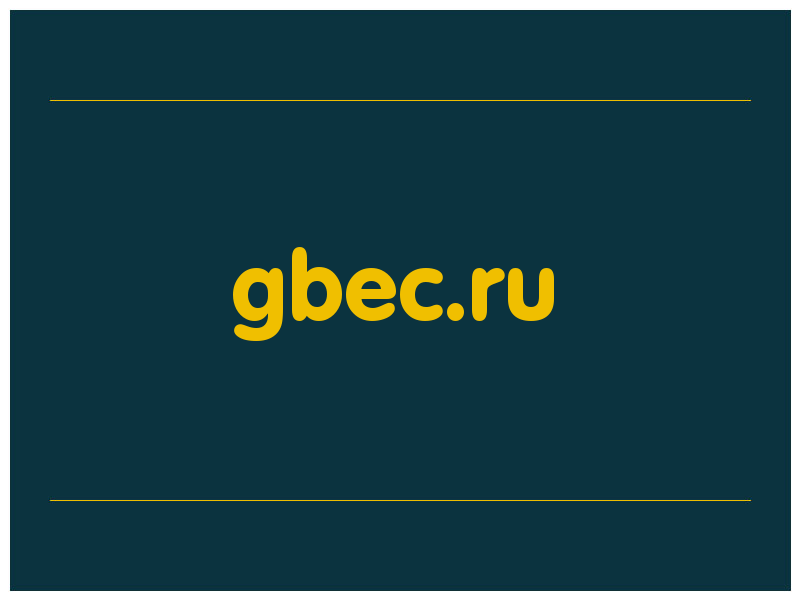 сделать скриншот gbec.ru