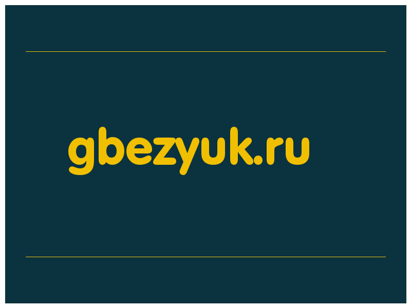 сделать скриншот gbezyuk.ru