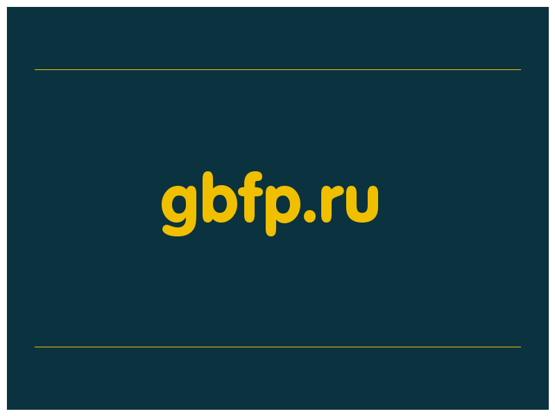 сделать скриншот gbfp.ru