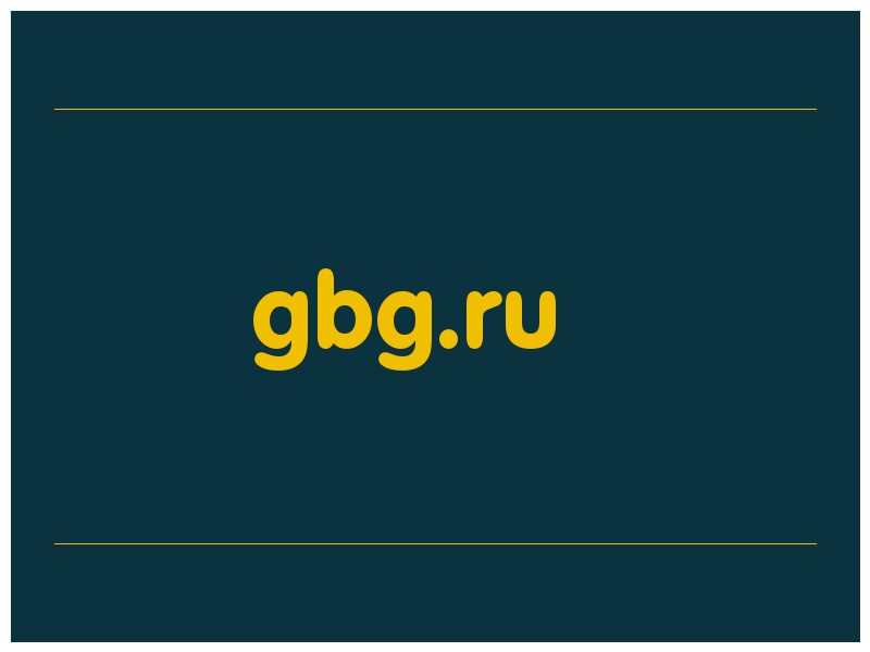 сделать скриншот gbg.ru