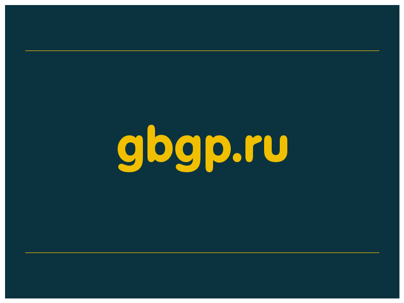 сделать скриншот gbgp.ru