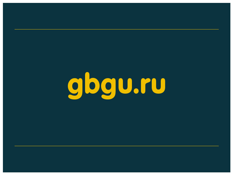 сделать скриншот gbgu.ru