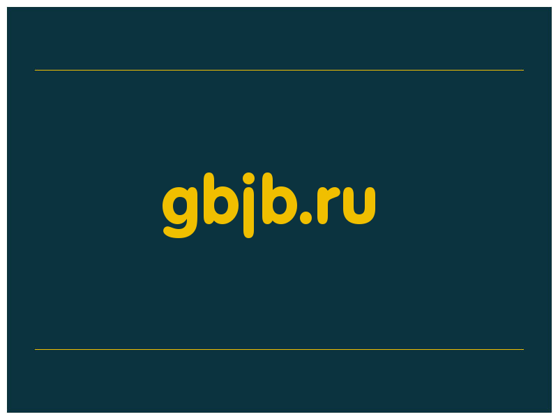 сделать скриншот gbjb.ru